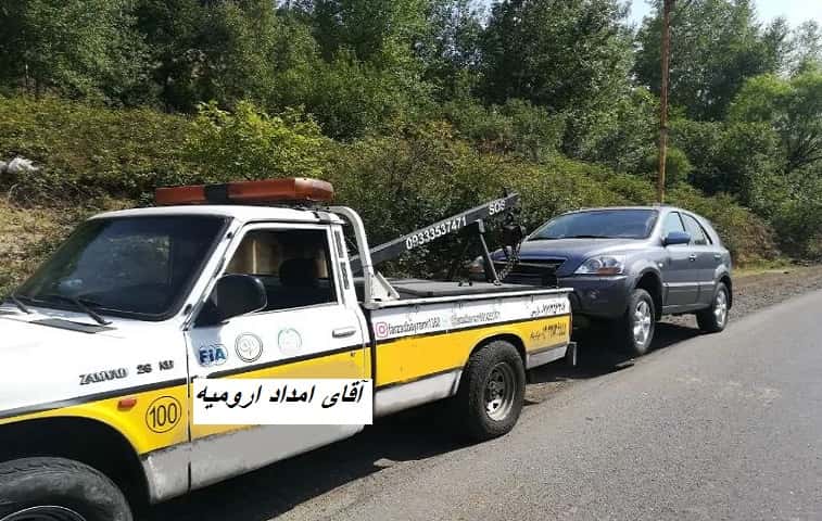 خدمات سیار آقای امداد در ارومیه
