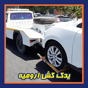 یدک کش ماشین