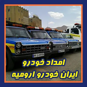 یدک کش ایرانخودرو