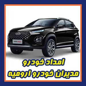 مکانیک سیار مدیرانخودرو