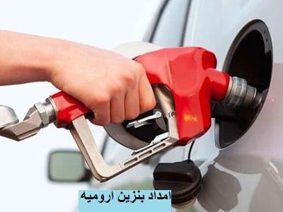 پمپ بنزین سیار